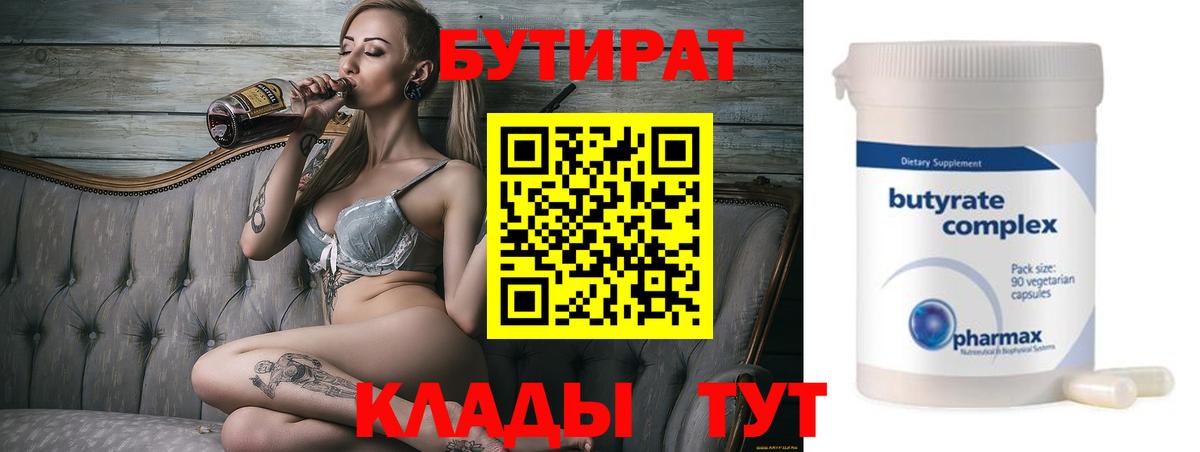 Бутират 99% Борисоглебск