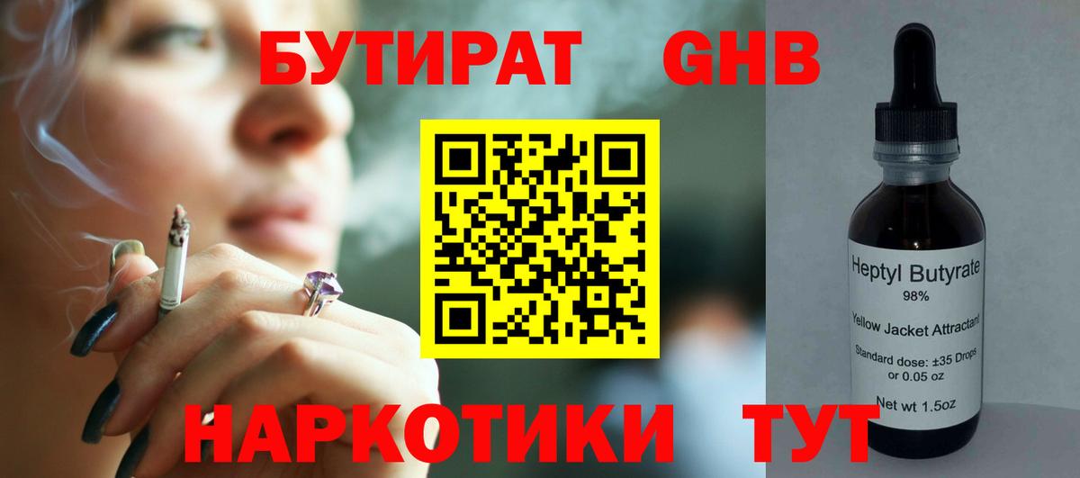 Бутират оксана  Вход с VPN  Борисоглебск 