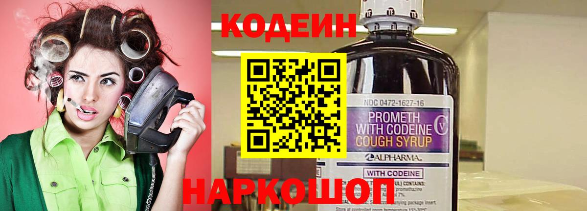 Борисоглебск  Кодеиновый сироп Lean напиток Lean (лин)  Вход с VPN 