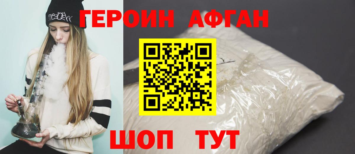 Героин VHQ  Вход с VPN  Борисоглебск 