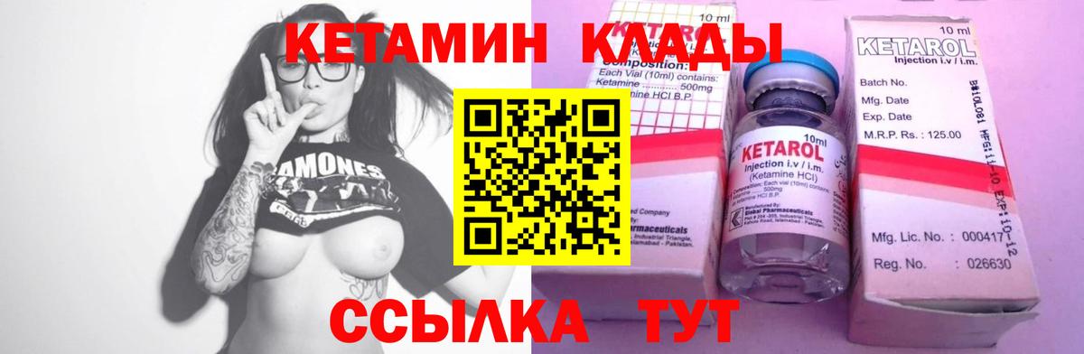 Кетамин VHQ Борисоглебск